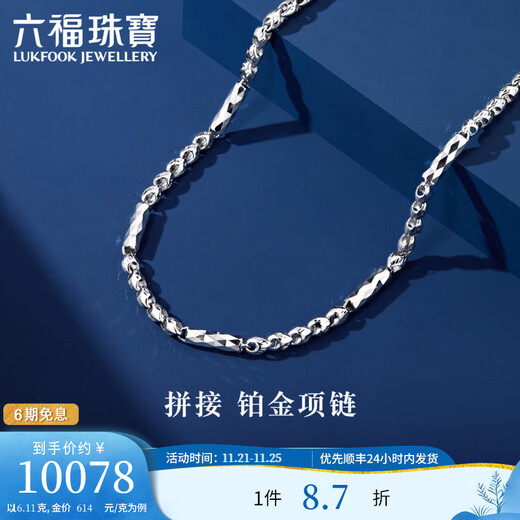 Lukfook Jewelry Platinum 950 Spliced Platinum Necklace Plain Chain Gift Price G07TBPN0018 55cm-16.11g (including labor cost 1692 yuan)