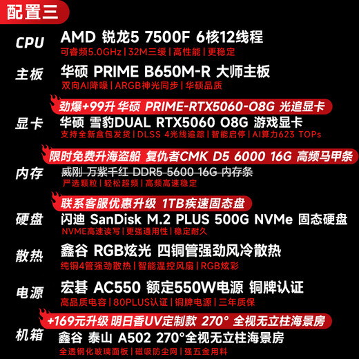 AMD 24-issue interest-free R5 9600X/5600/host/RTX5060/7650GRE graphics card e-sports game desktop assembly computer host complete machine DIY assembly machine R5 7500F+RTX5060丨Package three