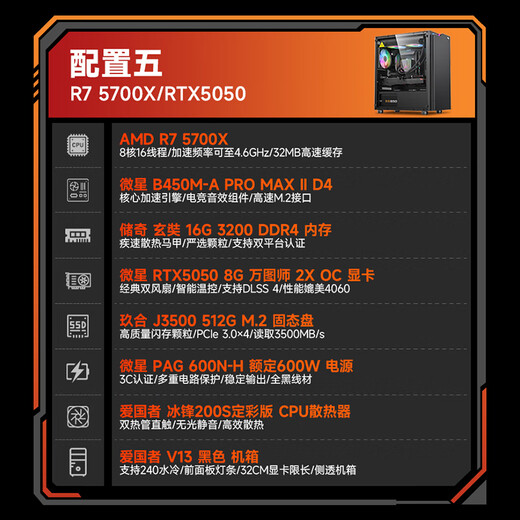 AMD Ryzen 7 5700X/7650GRE/9060XT/5060Ti desktop assembly machine game e-sports live broadcast design computer host DIY complete machine configuration five 5700X+RTX5050