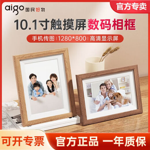 爱国者（aigo）智能数码相框10.1英寸轻奢app传输照片云分享免洗DP10Pro DP10pro橡木色【APP可远程传输】 标配【内置16G内存】