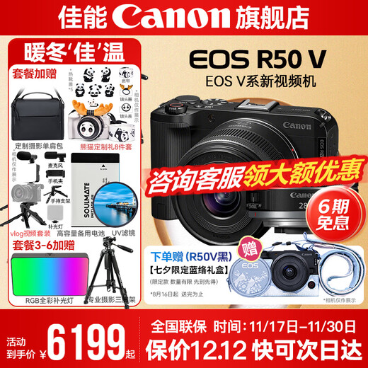 Canon r50v creative live photo video all-round mirrorless camera outing travel home student vlog 4K short video half-frame R50V pull cloth & golden beans R50V black kit + RF28 2.8 dual lens kit luxury photography package ~ 256G special card professional microphone master photography tripod
