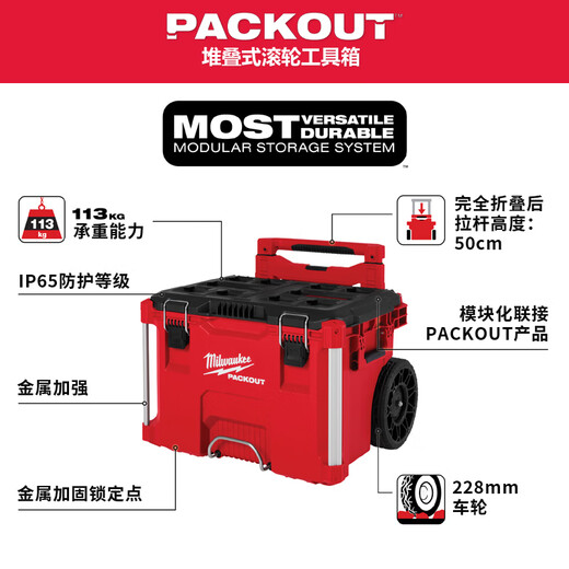 Miwaki PACKOUT two-wheel trolley stackable extra large tool box material box tool basket PACKOUT stackable roller tool box 48-22-8427