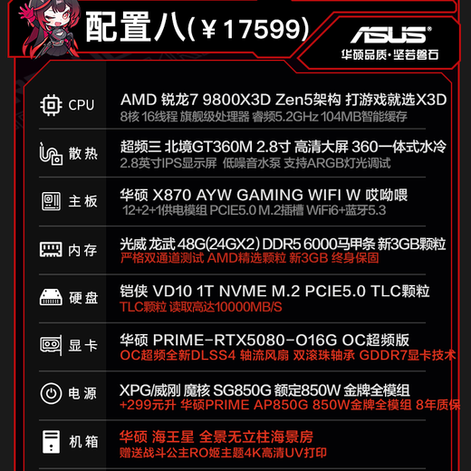 ASUS ROG Night God family bucket 9800X3D 9950X3D ASUS RTX5080 5070Ti desktop assembly computer game console live broadcast design rendering video editing complete machine configuration 8 R7-9800X3D + ASUS RTX5080
