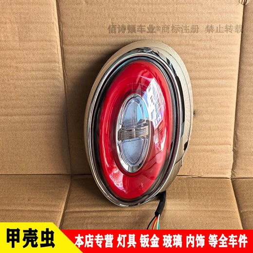 Litian Continental Beetle electric four-wheel vehicle headlight rear taillight assembly front bumper cover fender glass Beetle left front decorative part