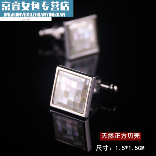 Jingpufei French cufflinks, men's cuff buttons, shirt cufflinks, cuff nails, men's and women's suit cufflinks, shirt cufflinks, black and white shells