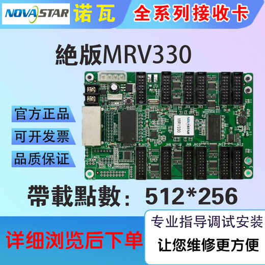 NOVASTARMRV316 MRV332MRV330 receiving card LED display sending card DH7516 DH418 universal