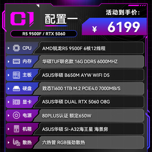 ASUS Ruilong R5 9500F/9600X RTX5060Ti assembled computer host Black Myth Wukong e-sports game computer host desktop complete machine DIY assembly machine R5 9500F+RTX5060丨Configuration 1