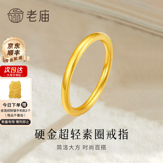Laomiao gold ring women's foot gold plain ring small gram heavy gold ring tail ring gift for girlfriend and wife holiday gift 16# about 0.43g (plain ring style)