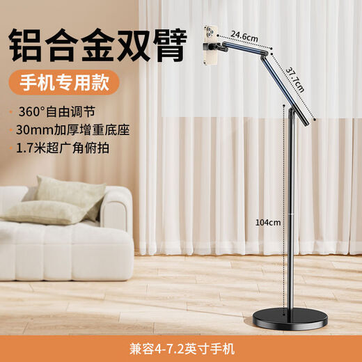 Kerunle CRENOV2025 new live broadcast mobile phone special bracket floor-standing overhead mobile phone stand mirror live broadcast stand flat support frame with 1.7 meters double-arm mobile phone model