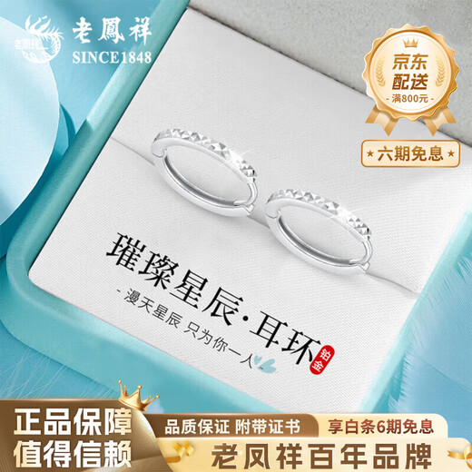 Lao Fengxiang PT950 platinum hoop earrings platinum hoop earrings for women 2025 Valentine's Day birthday gift for girlfriend Lao Fengxiang PT950 platinum hoop earrings about 2.7g