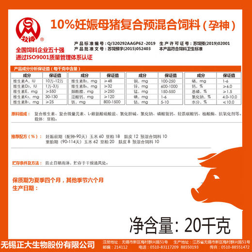 Zhengda sow premixed feed with traditional Chinese medicine added with 10 additives that are good for giving birth to more estrus without antibiotics. Premixed feed for sows with Chinese medicine added with 10 additives that are good for giving birth to more estrus without antibiotics.