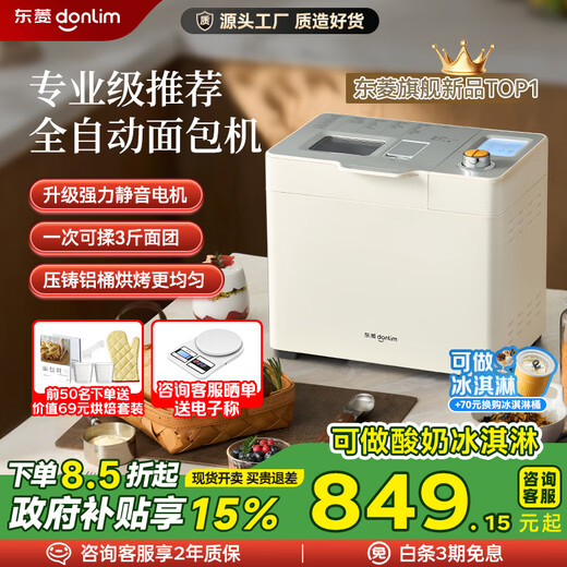 Donlim Toaster Household Dough Mixer Fully Automatic Kneading Dough Floss Toast Yogurt Pickles Fermentation Multifunctional Reservation Breakfast Machine DL-1352 Cotton Cloud White-Flagship Upgraded Model