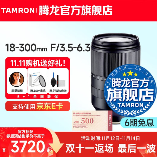 Tamron B061 18-300mm F/3.5-6.3 VC anti-shake telephoto large zoom 18-300 mirrorless lens travel half-frame 18300 E-mount/X-mount/Z-mount/RF-S mount Sony E-mount official standard package free Tamron UV filter gift pack
