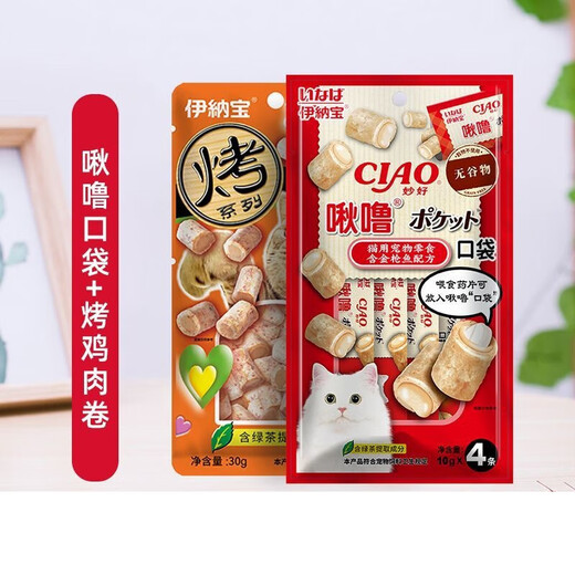 Yinabao Chirup Biscuit Cat Snacks are highly nutritious, ciao grain sandwich cat biscuit strips, small biscuit cat snacks, 4 packs, grilled chicken rolls, delicious baked, random flavors