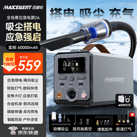 MAXCELLENT car emergency start power supply vacuum cleaner air pump with power bank multi-function all-in-one fast charging bank standard version 60000mAh alloy body