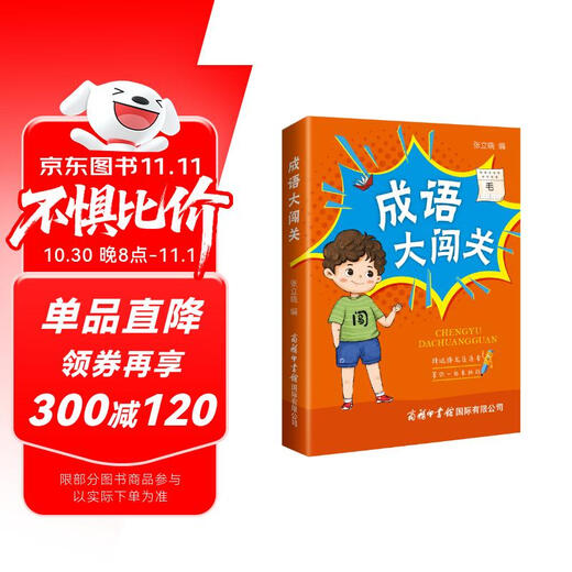 成语大闯关（口袋本）