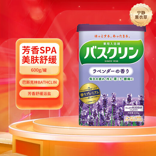 Bascolin Japanese original bath agent, bath salt, whole body spa, sleep aid, relieve fatigue, soothe and relax, lavender fragrance 600g
