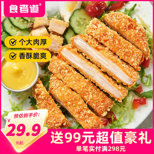 Eater Road Large Chicken Chop Chicken Breast Fried Hamburger Ingredients Pan-fried Breakfast Sandwich Snacks Frozen Semi-finished Products 80g/piece Total 80g*10 pieces (original flavor)