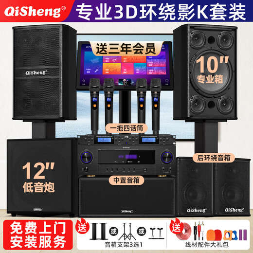 Qisheng family ktv audio combination set theater karaoke machine professional karaoke speaker singing complete equipment home stage conference living room TV karaoke all-in-one jukebox professional ten-inch vertical box vertical 3D surround 12-piece set + 12-inch cannon