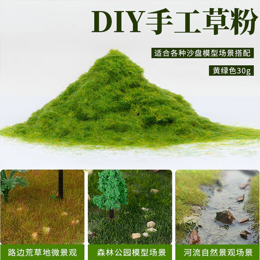 Grass powder diy material grass powder sand table building model material handmade diy sand table grass powder sand table green grass powder yellow green 30g diy handmade grass powder