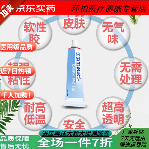 General Electric (GE) special adhesive for breast patch, special silicone for skin prosthesis, special glue for prosthetic limbs, strong viscosity, soft and mild, prosthetic silicone 50ml, comes with tip cap + scraper