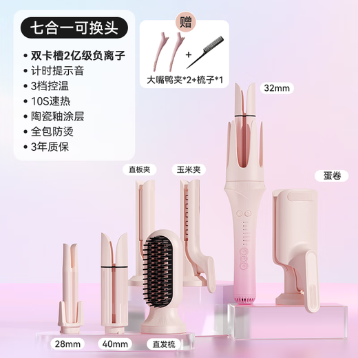 MingHuang's new product launches, automatic second-generation cold air curling iron, multi-functional, all-in-one, interchangeable heads, fully automatic curling iron, 32MM curling and straightening tool