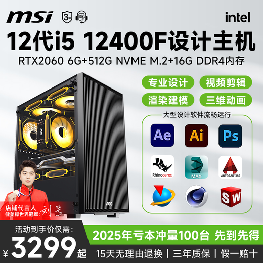 MSI i5 12400F/T400/A2000 liter RTX3060/5060 designer rendering drawing indoor modeling video editing film and television post-assembly desktop computer host 12th generation i5+16G+512G+RTX2060 6G