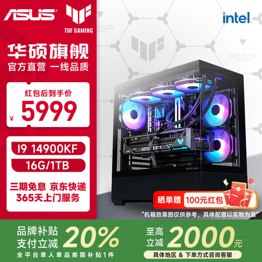 ASUS intel cardless host 12100F/13400F/12600KF/14600KF/14700KF cardless barebone assembly computer TUF host DIY complete machine configuration nine 14900KF丨16G丨1TB丨No graphics card