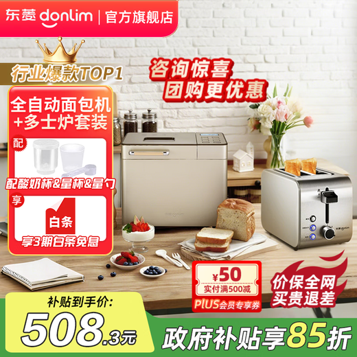 Donlim government subsidy, fully automatic home bread machine, all-in-one dough kneading machine, kneading and intelligent fermentation, small, multi-functional and can be reserved, toasted bread intelligent fermentation breakfast machine, bread machine + toaster set