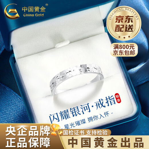 China Gold (CHINA GOLD) broken ice PT950 platinum ring new plain ring ring Valentine's Day birthday gift for girlfriend and wife Zhizhen* No. 11 broken ice platinum ring about 3.3g