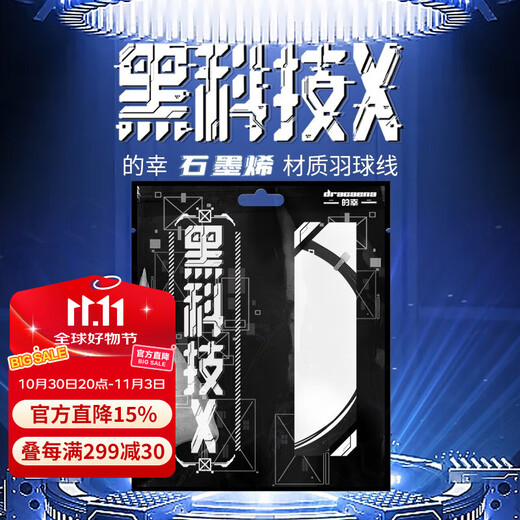 La nouvelle technologie noire de DRACAENA est résistante à l'usure, hautement élastique et résistante aux cordes de filet de raquette de badminton lourdes, en paquet unique et offre une sensation de jeu solide. Technologie noire X (0,66)