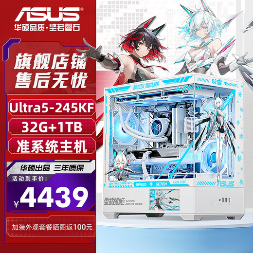 ASUS (ASUS) ASUS ROG family bucket Ultra7-265KF barebone game console Ultra9-285K no graphics card ASUS complete machine pure white Xiaofuxue assembled computer Ultra5-245KF boxed barebone + 32G丨Configuration one