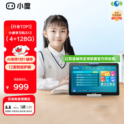 Xiaodu Intelligent Learning Tablet S12 G16 S20 AI teacher 1-on-1 tutoring primary school junior high school high school synchronous free learning courses new curriculum standards tutoring machine S12 4+128G
