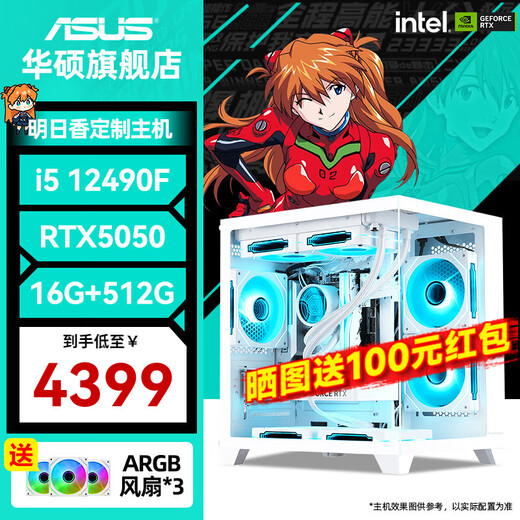 ASUS family bucket 14600kf host 5060 graphics card Tianxuan RTX5070Ti complete machine 3050 assembly computer game live broadcast custom DIY desktop Tianxuan sea view room white i5 12490F + ASUS RTX5050 configuration 8