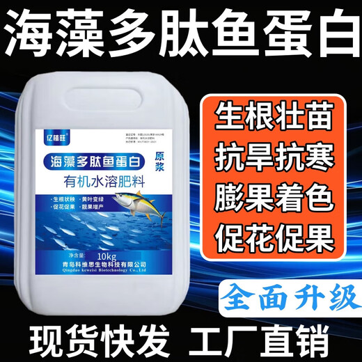 Yizhiwang Fish Protein Foliar Fertilizer for Fruit Trees, Strawberries and Vegetables Agricultural Application Water-soluble Fertilizer for Rooting, Seedling Expansion, Fruit Expansion and Color Change Seaweed Polypeptide Fish Protein 10kg*1 Barrel