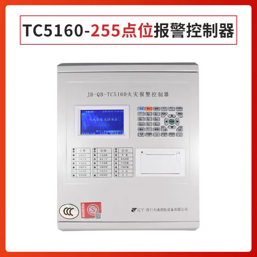 Yingkou Tiancheng Fire Host JB-QB-TC5160 Fire Alarm Controller New Spot Quick Release TC5160 Host 128 Points