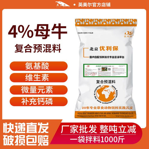 Cow premix feed breeding cattle pregnancy lactation pregnant cow trace element nutritional compound feed breeding cow premix 20kg