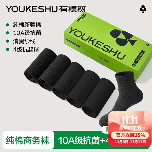 有棵树男士袜子男纯棉中筒袜10A抗菌防臭商务袜吸汗透气抗起球休闲长袜