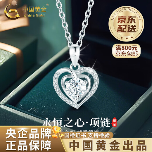 China Gold (CHINA GOLD) PT950 Platinum Eternal Heart Pendant Women's Platinum Necklace Valentine's Day Birthday Gift for Girlfriend and Wife Platinum Eternal Heart Pendant About 1.2g Free Silver Chain + Medium Gold Gift Box