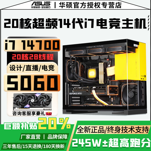 ASUS RTX5060Ti 16G/5050+Intel 14th generation i7 14700 top desktop host e-sports game live broadcast AI design computer RTX4070/4060 assembly machine configuration nine 20-core 14th generation i7+RTX5060Ti 8G computer host full series overclocking丨fever e-sports丨five-year warranty