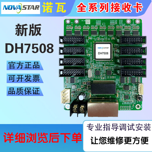 NOVASTARMRV316 MRV332MRV330 receiving card LED display sending card DH7516 DH418 universal