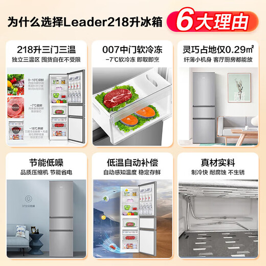 Haier 218 liter refrigerator Haier Smart Home new product three-door three-temperature zone energy-saving low-noise household refrigerator dormitory rental small refrigerator trade-in Leader 218 liter丨approximately 1 kWh in 2 days丨small and does not take up space