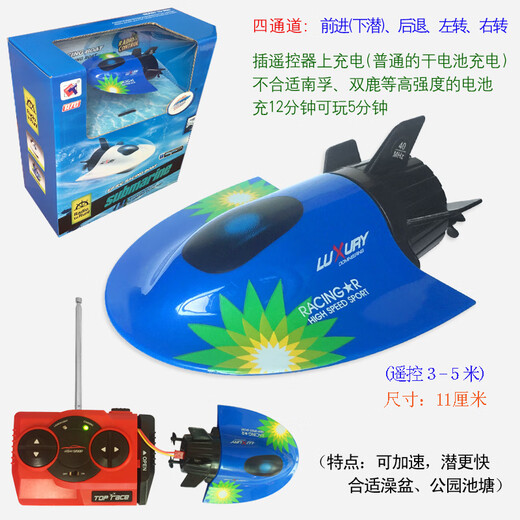 长续航迷你型遥控小快艇辽宁号航空母舰护卫军舰充电动儿童玩具船 宝蓝色_观光潜水艇-40mhz 标配充电-送遥控器电池+工具