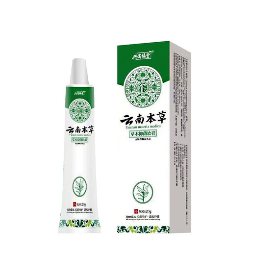 Yunnan Materia Medica Fungi King relieves itching and breaks itching official genuine skin itching dermatitis eczema infection non-ointment 20g