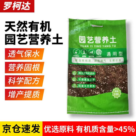 Rokoda nutrient soil for flower cultivation, general purpose nutrient soil, general flower planting, household potted flower plant planting soil 10L