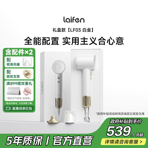 Laifen high-speed hair dryer, quick-drying household hair dryer, negative ion hair dryer, birthday gift, national subsidy, platinum gift box
