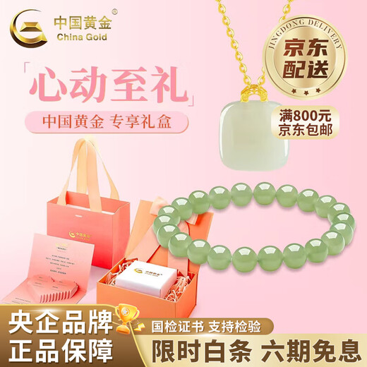 China Gold (CHINA GOLD) Chinese Gold Hetian Jade Small Sugar Cube Necklace for Women 18K Valentine's Day Birthday Gift Year of the Horse Animal Year Gift 18k No Matter Brand Gift Silver Chain + Hotan Jade Shenqing Bracelet Heart-beating Gift Box