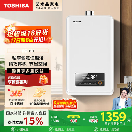 TOSHIBA White Jade TS1 13-liter gas water heater 3D constant temperature variable frequency lower fan wind-resistant baby wash small size National subsidy 15% trade-in JSQ25-TS1