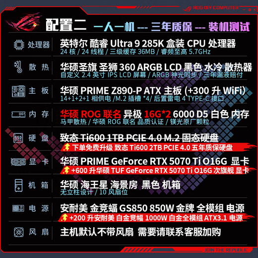 ASUS ROG family bucket 285K/RTX5080 RTX5070Ti computer host desktop assembly computer deep learning AI computing design rendering e-sports game console DIY complete machine with two 285K+RTX5070Ti