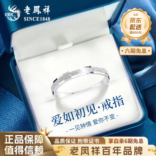 Lao Fengxiang PT950 platinum love like first sight ring new plain ring ring Mid-Autumn Festival birthday gift for girlfriend and wife No. 14 love like first sight platinum ring about 3.2g